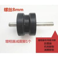 增程器减震脚圆直1个 ii电动f车增程器汽油发电机专用缓冲脚/减X震胶垫/防震脚机架2022