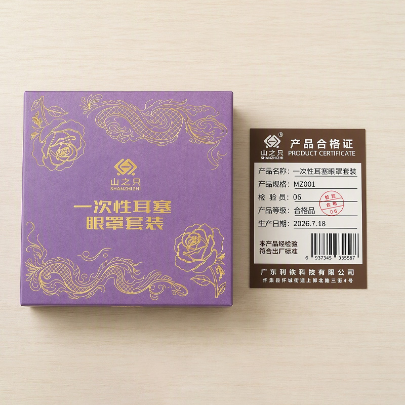 山之只 一次性耳塞眼罩套装 MZ001 盒高清大图