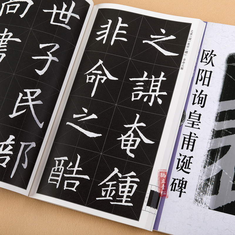 [正版] 欧阳询皇甫诞碑 米字格全文放大 欧体毛笔楷书字帖初学者学生成人入门临摹碑帖 名碑名帖完全大观 江西美术出版社