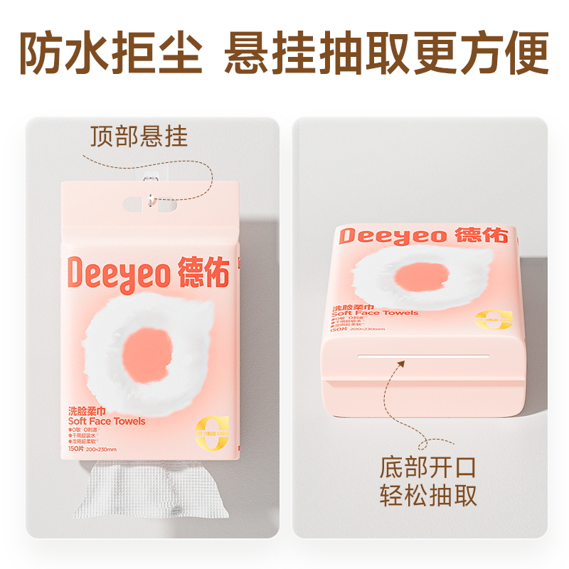 德佑云朵悬挂式洗脸巾150片(粉色)1包 200*230高清大图