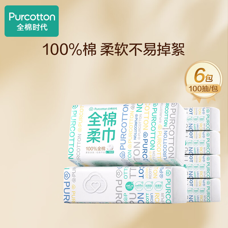全棉时代100%棉一次性洗脸巾抽纸婴儿棉柔巾擦脸干湿两用20*20cm 100抽 1层 100片 6包