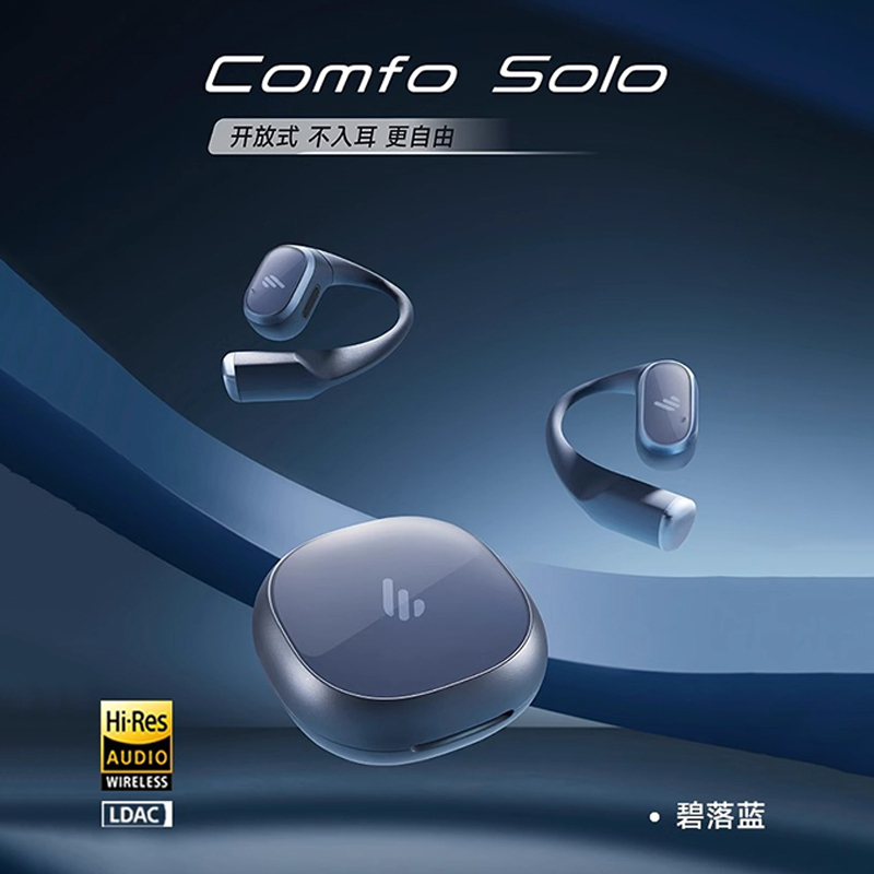 EDIFIER/漫步者 Comfo Solo蓝牙耳机挂耳式气传导不入耳开放式运动跑步健身专用2024新款 碧落蓝