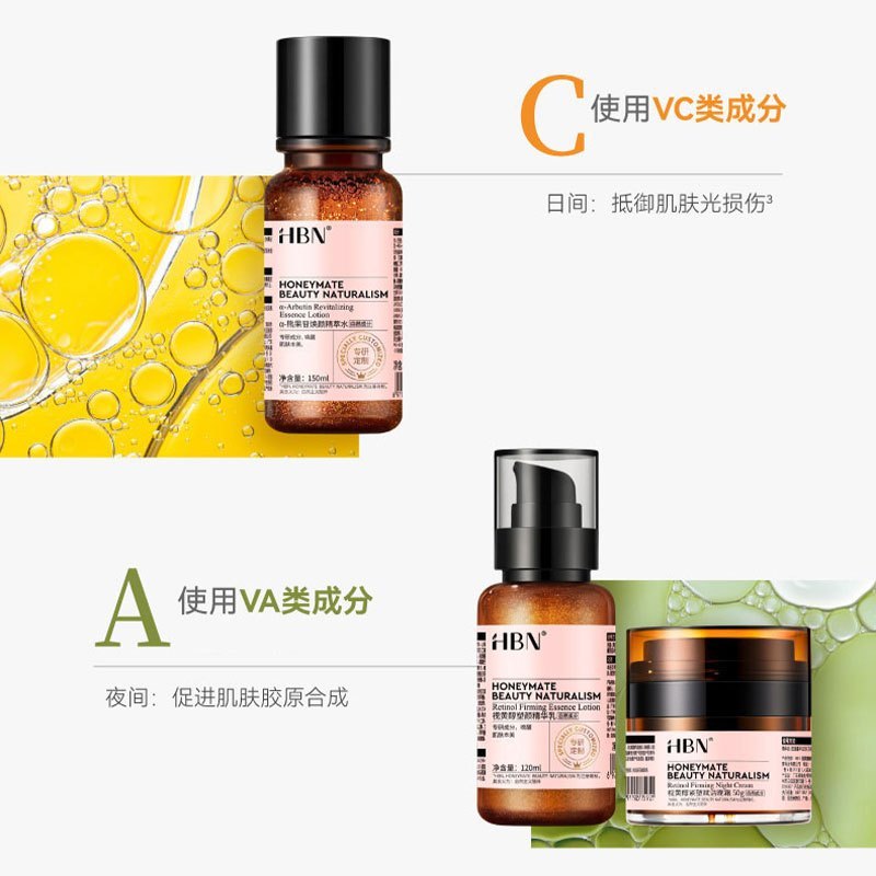 HBN 进阶早C晚A水乳霜套装 水150ml+乳120ml+霜50g高清大图