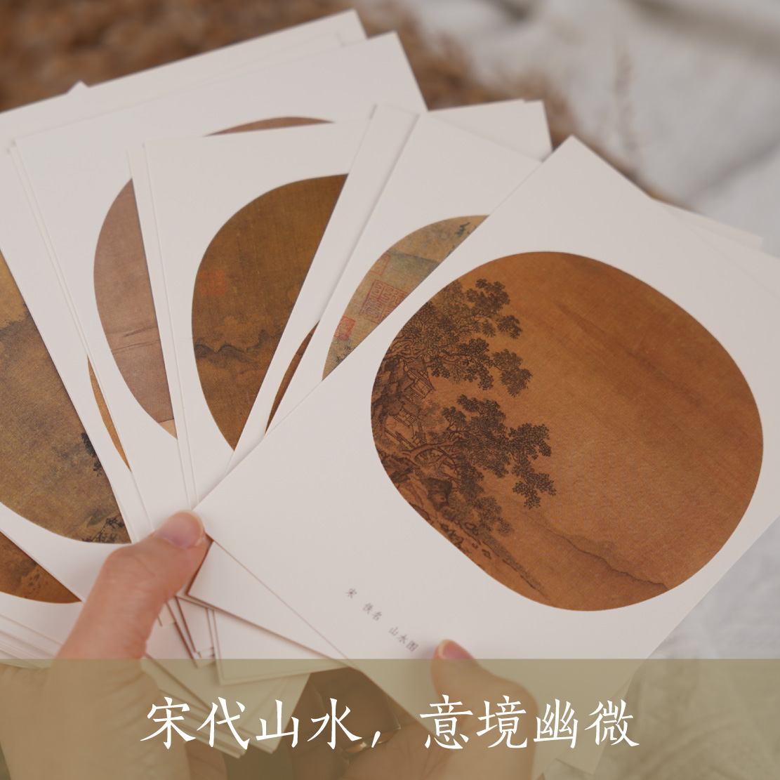 [正版]宋人山水小品 一片江南 出类艺术明信片32张 中国画山水花鸟人物扇面精选鉴赏 古风唯美中国风景插画集文创产品临高清大图