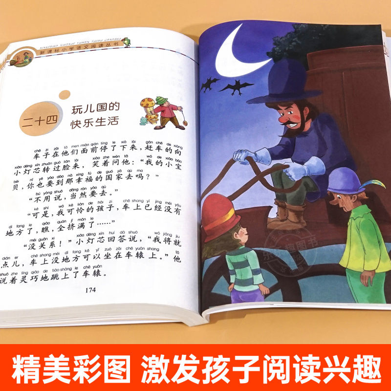 克雷洛夫寓言 [正版]木偶奇遇记彩图注音版小学生一年级阅读课外书必读老师语文基础阅读配套丛书二三年级带拼音经典读物儿童文