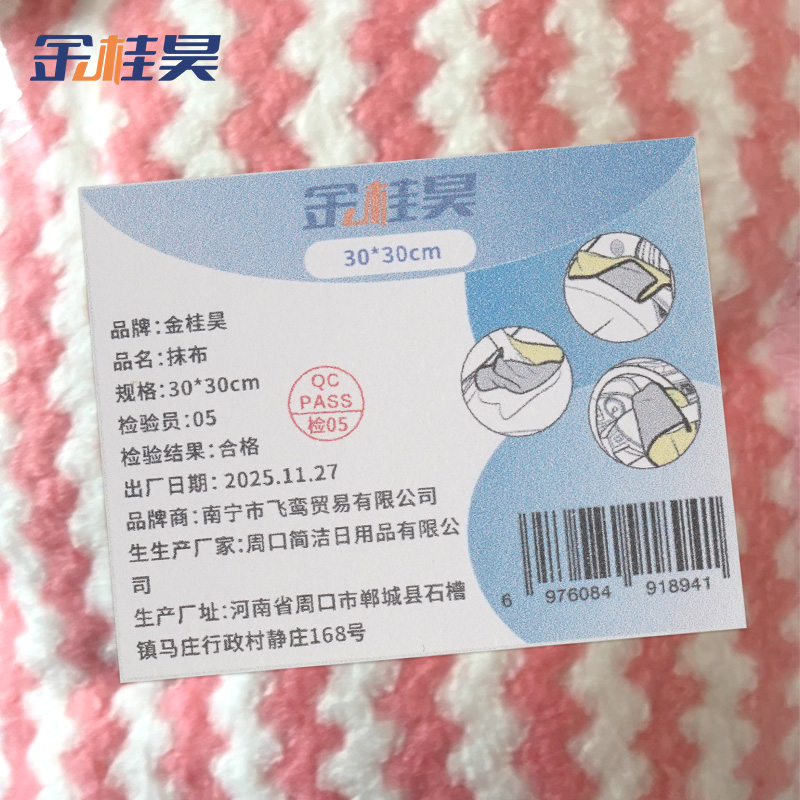 金桂昊 抹布 30*30cm 条高清大图