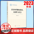 唐宋时期的桥梁、法制与社会 彭丽华著 人民出版会
