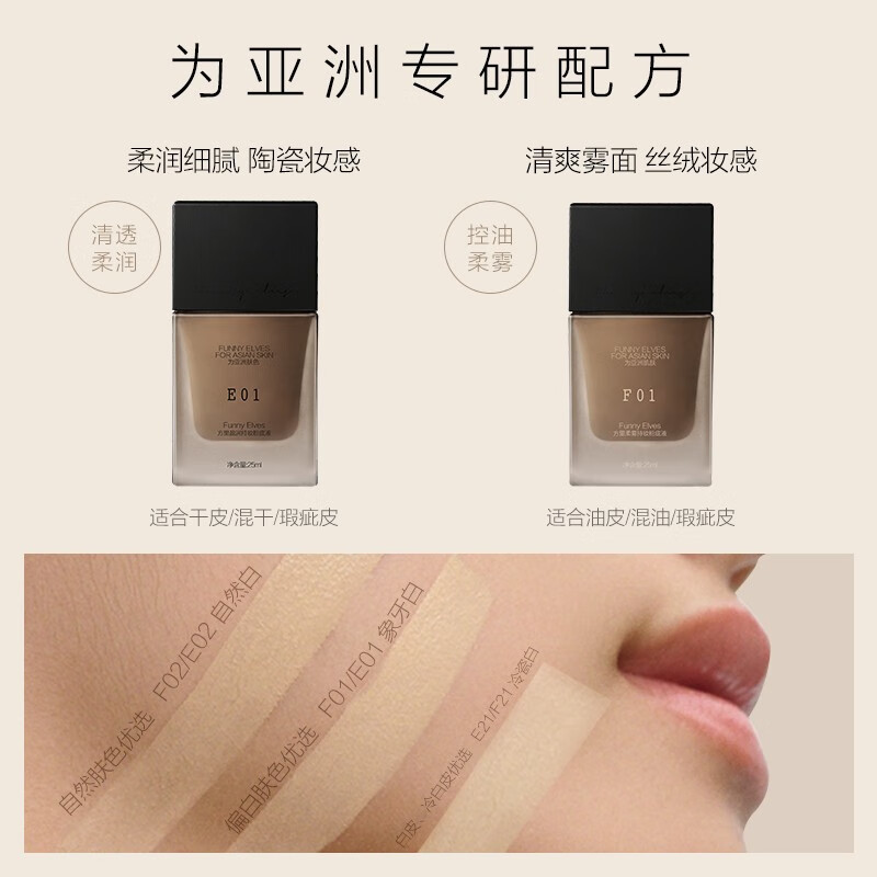方里(FUNNY ELVES)持妆粉底液F01油皮象牙白25ml