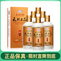 白酒茅台集团天·朝上品(贵人)酒53度 500mlx6瓶整箱 柔和酱香型白酒