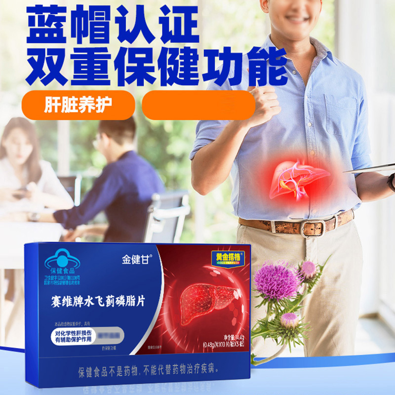 黄金搭档营养压片糖果金健甘赛维牌水飞蓟磷脂片30片*5盒