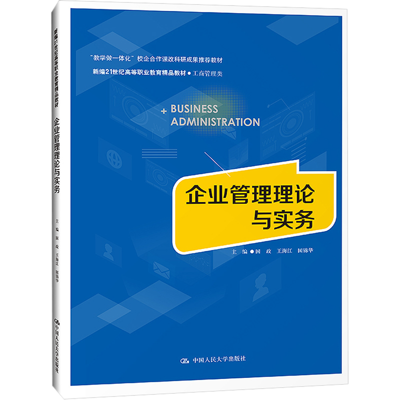 醉染图书企业现场管理实务(第4版)9787300306971高清大图