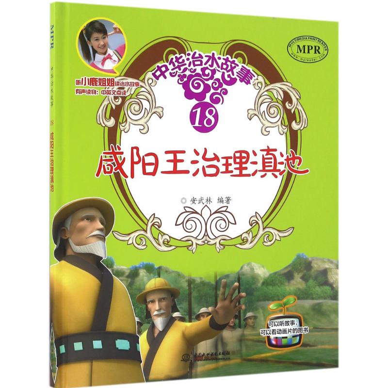 咸阳王治理滇池(中华治水故事)高清大图