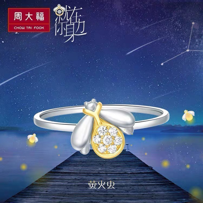 周大福萤火虫18K金钻石戒指 钻戒U168886