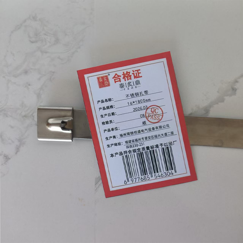 泰炙鼎 不锈钢扎带 16*1800mm 根高清大图