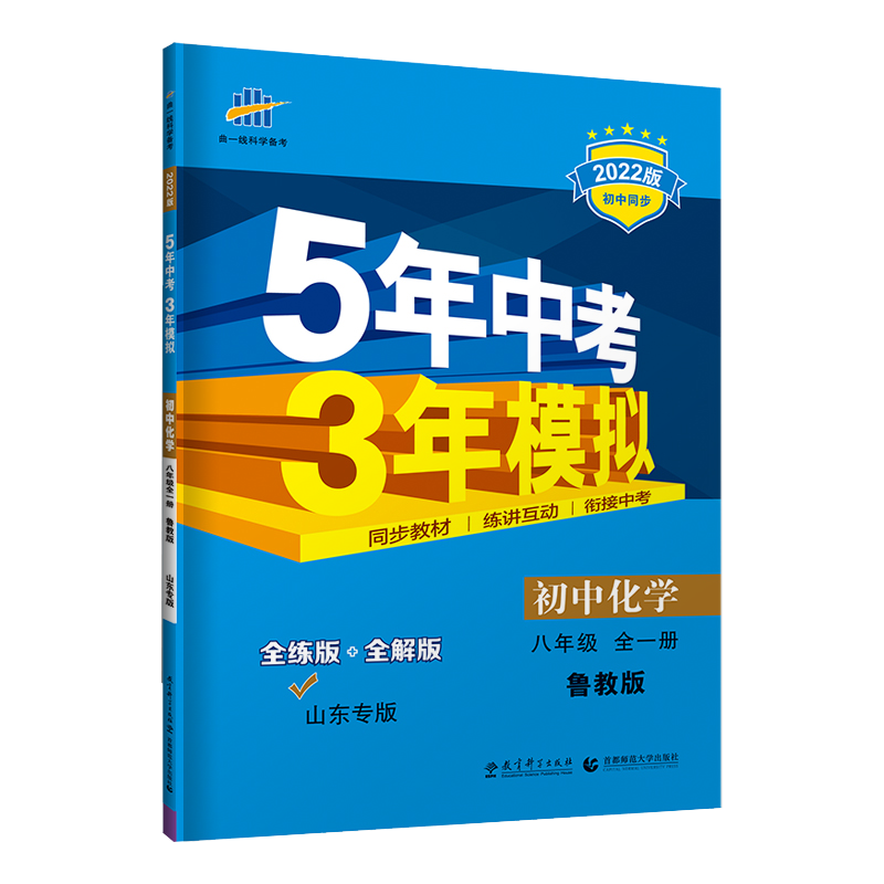初中化学八年级 报价行情 排行 品牌 参数 怎么样 图片 商家 苏宁易购
