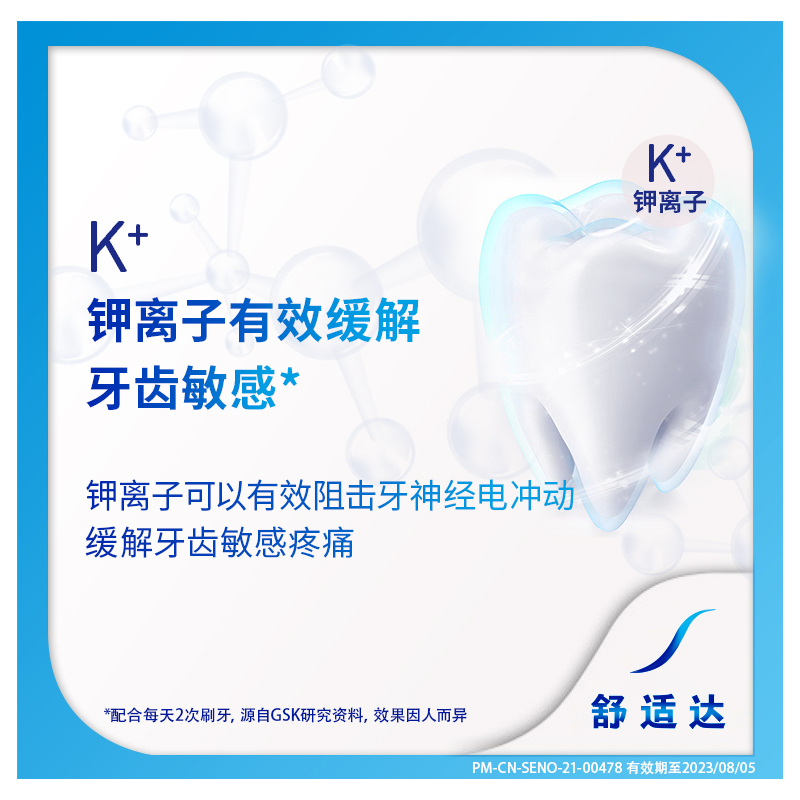 舒适达抗敏感牙膏100g+120g组合装(牙龈护理/劲速护理各一支) 缓解牙齿敏感高清大图