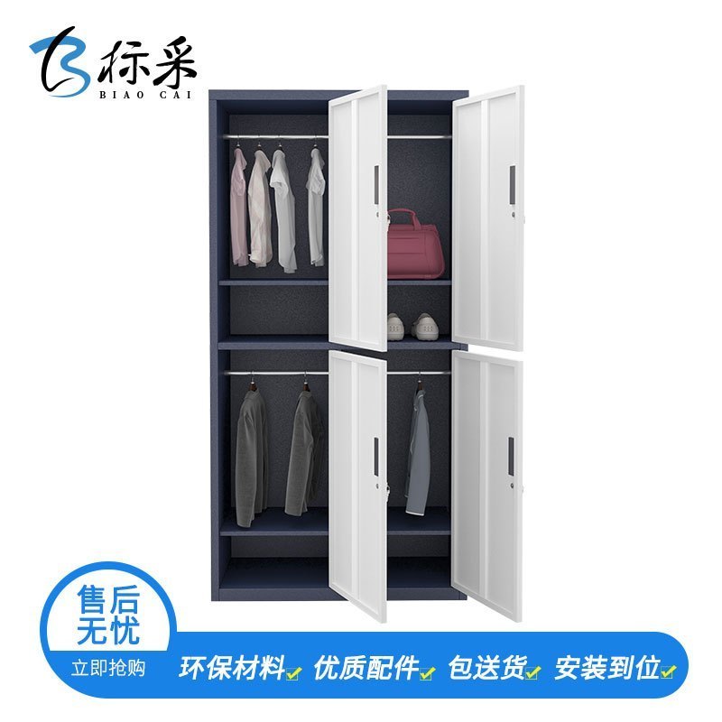 【标采】铁皮文件柜 钢制更衣柜 拆装四门更衣柜 员工宿舍更衣柜 简易衣柜 储物柜
