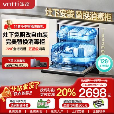 华帝(vatti)升级14套嵌入式洗碗机 灶下安装 iE7Pro 一级水效 母婴级消毒 除菌热风烘干 洗碗热烘消一体机