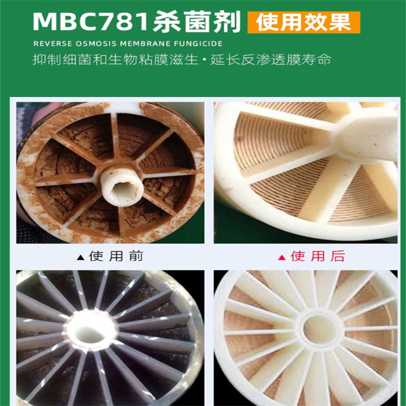 倍净师 非氧化性杀菌剂 MBC781 单位:kg高清大图