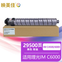 映美佳 IMC4500粉盒黑色 适用理光RICOH IM C6000墨粉盒4500硒鼓6000彩色复印机碳粉盒