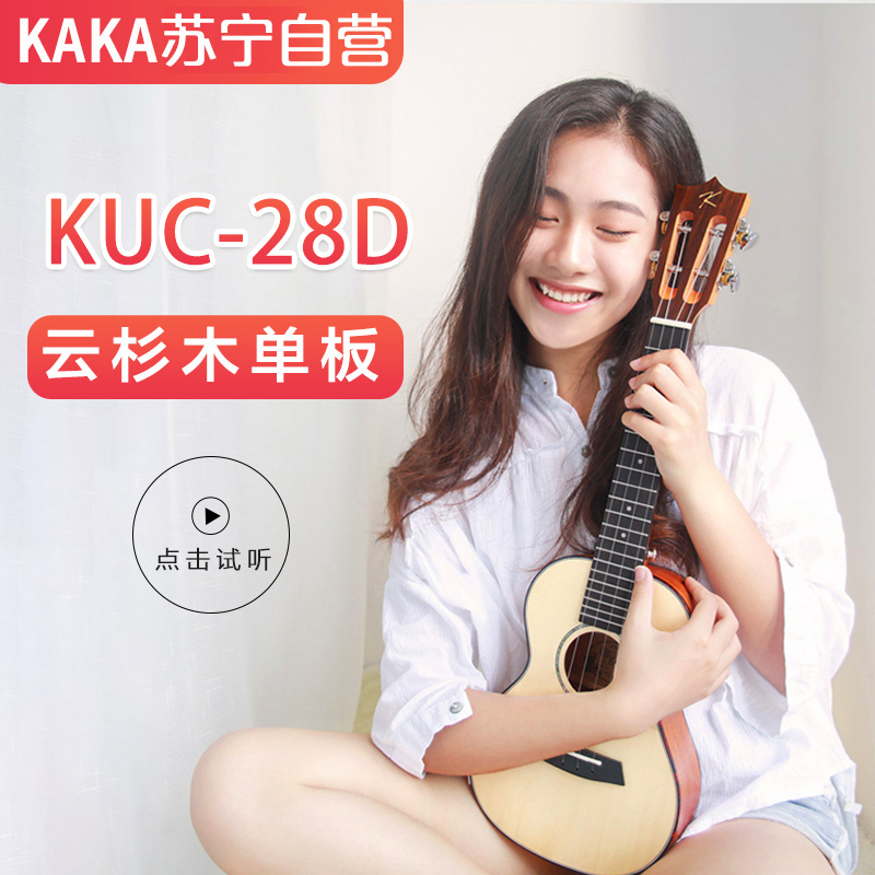 KAKA卡卡 KUC-28D单板云杉卡卡尤克里里乌克丽丽ukulele小吉他23寸