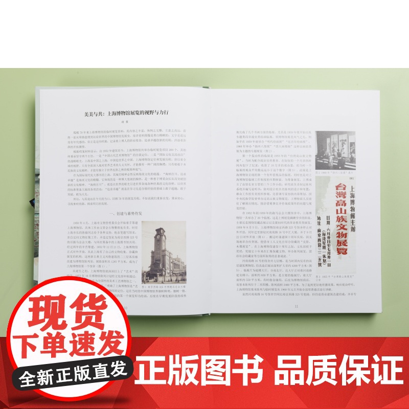 美美与共 上海博物馆特别展览集粹 收藏鉴赏 上海书画出版社高清大图