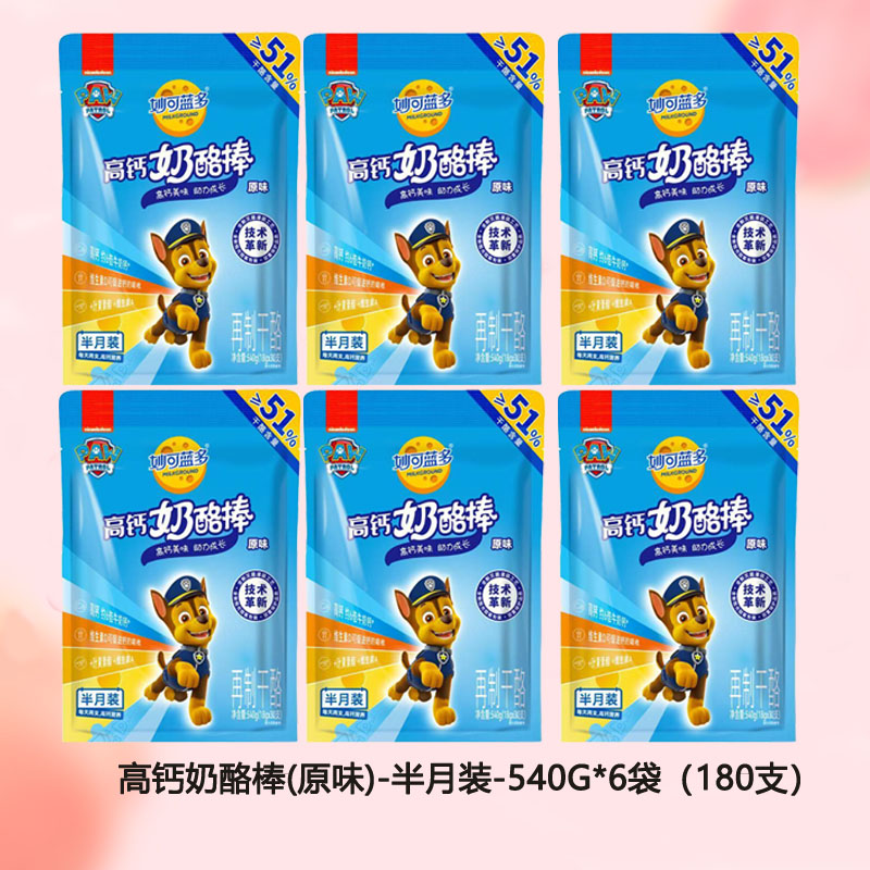 妙可蓝多汪汪队高钙奶酪棒(原味)半月装-540G*6袋