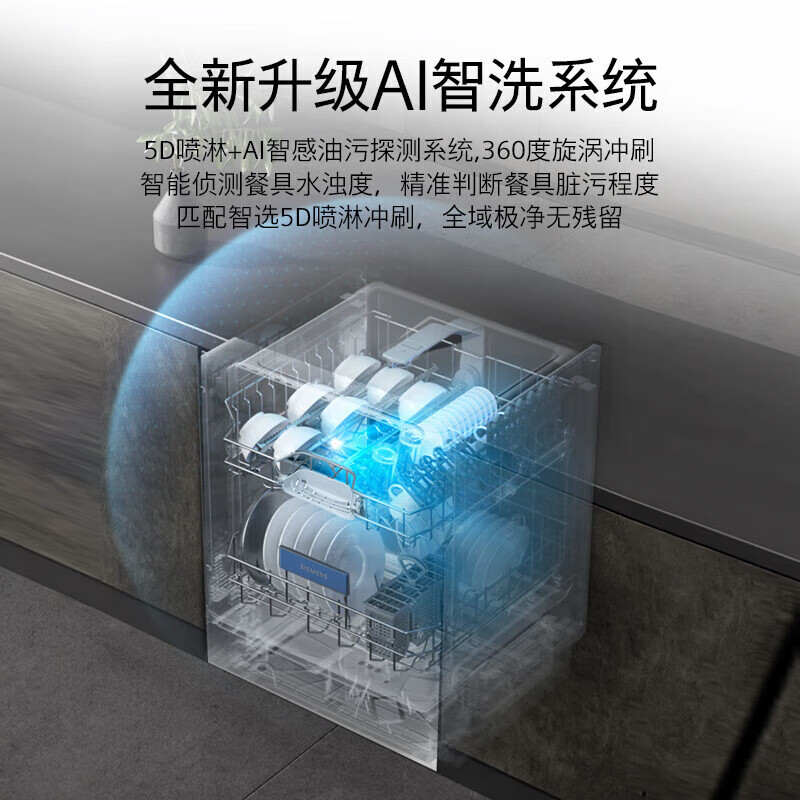 [极净魔盒2.0]西门子15套+2大容量嵌入式洗碗机SJ43EW88KC全自动除菌智能烘干SJ43EW88KC高清大图
