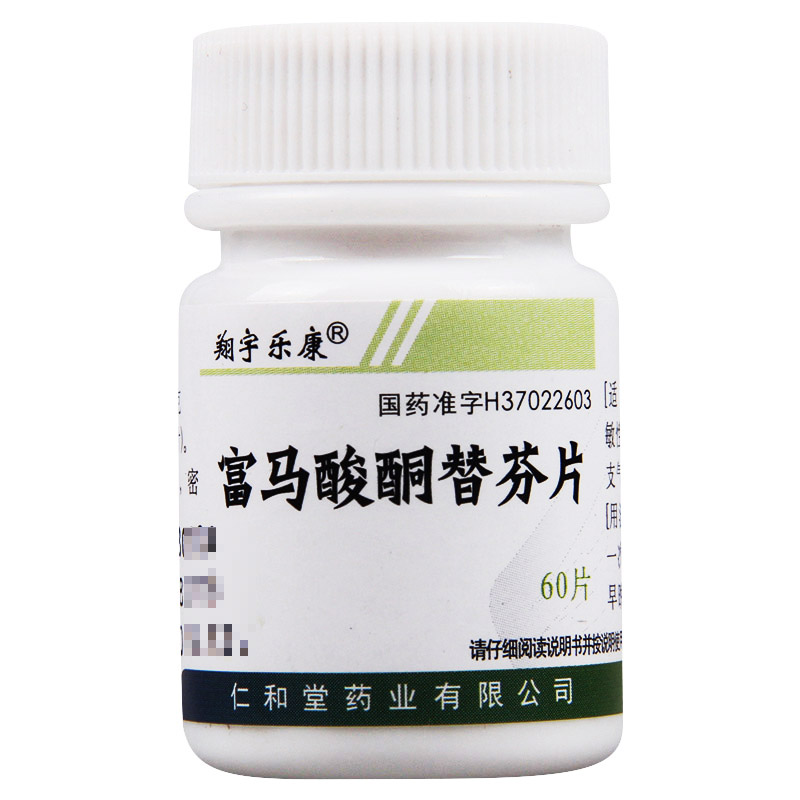 翔宇乐康 富马酸酮替芬片 1mg*60片/瓶过敏性鼻炎过敏性支气管哮喘