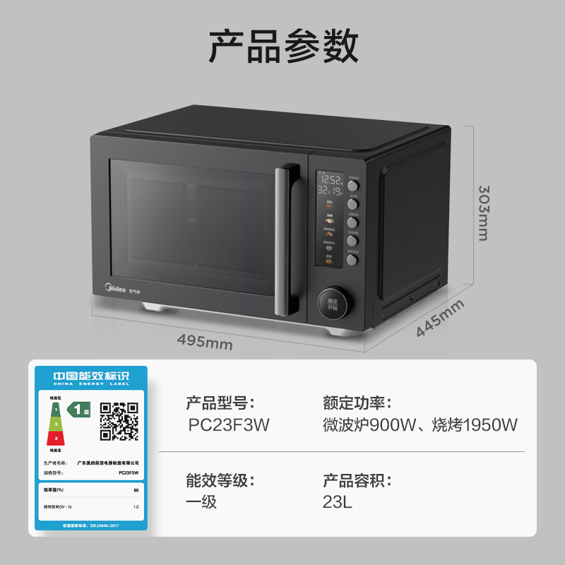美的(Midea)空气炸微波炉烤箱一体机无油低脂大功率 8合一APP智能变频 不锈钢内胆23L(PC23F3W)