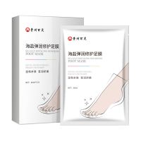 贵州百灵脚膜美白嫩白皮老茧脱皮补水保湿脚后跟足膜脚部护理 5对/一盒