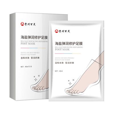 贵州百灵脚膜美白嫩白皮老茧脱皮补水保湿脚后跟足膜脚部护理 5对/一盒