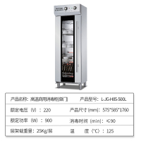 乐创(lecon)商用消毒柜 厨房餐厅食堂酒店单门立式高温碗柜 500L L-JG-H85-500L
