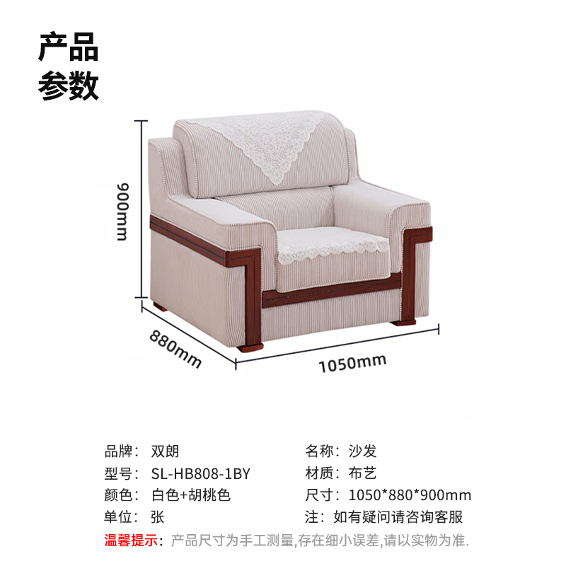 双朗 单人位布艺沙发 SL-HB808-1BY 1050*880*900mm 白色+胡桃色 张高清大图