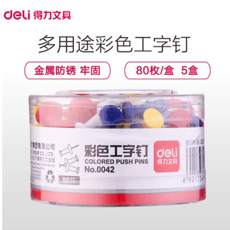 得力(deli) 0042彩色工字钉 80枚/筒 5筒卖 美式绘画图钉 软木板留言图钉 软木板装饰钉 图钉/工字钉