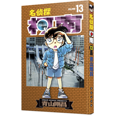 【M】名侦探柯南 13-9787806643860