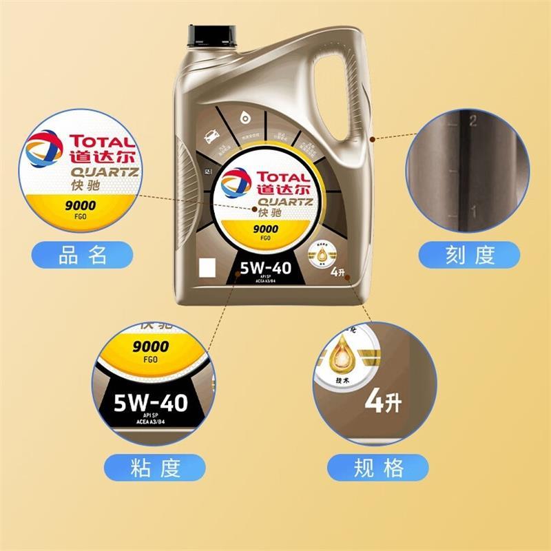 道达尔快驰9000全合成汽车机油发动机润滑油SP级5W40 4L