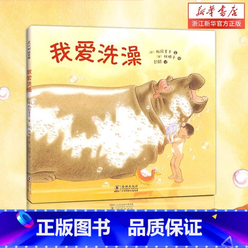 我爱洗澡 【正版】书店我不再吃手了 精装硬壳日本儿童生理习惯纠正绘本0-1-2-3-4-5周岁绘本正面管教帮助孩子改掉吃