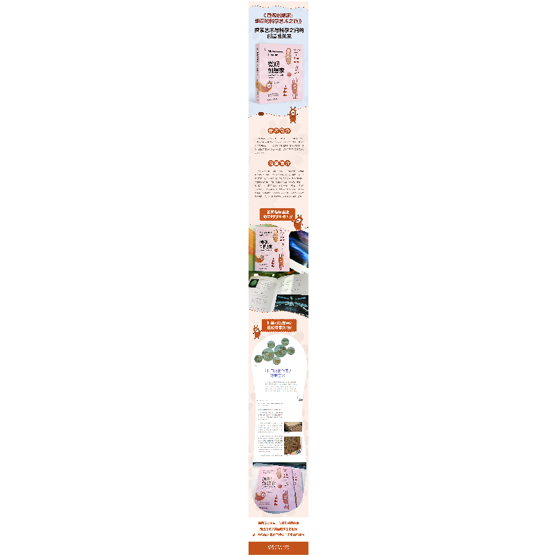 正版新书]微观创想家:细菌的科学艺术之旅 as科学艺术研究中高清大图