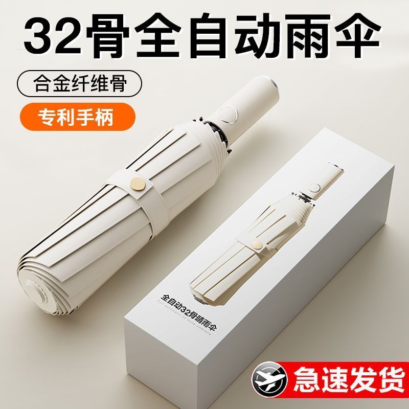 144骨雨伞全自动伞晴雨两用伞反向挂钩遮阳太阳伞女防晒防紫外线高清大图