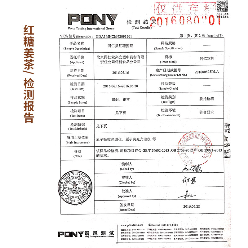 同仁堂姜汤红糖姜茶大姨妈姜枣茶正品小袋装送女友