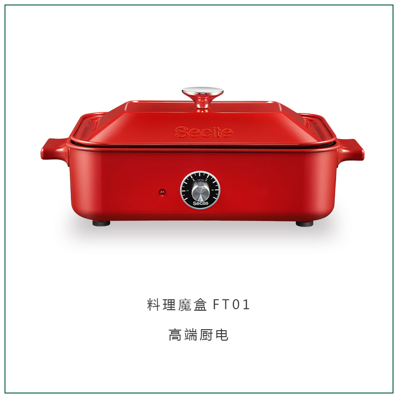 新思特轻食系列-料理魔盒FT-01多功能电火锅电烧烤肉锅网红锅家用蒸煮炒煎一体锅烧烤肉机煎烤盘炉