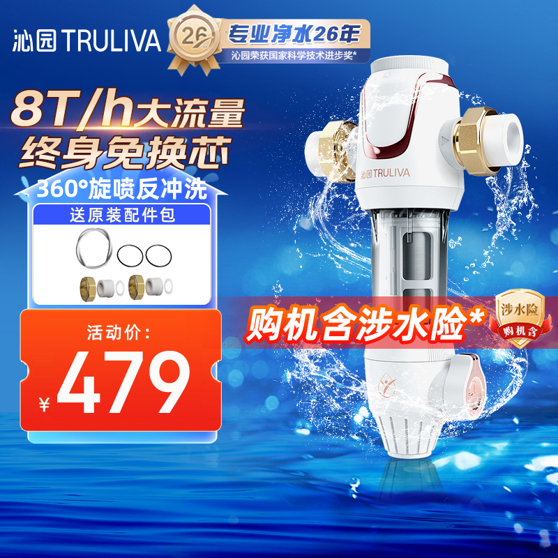 沁园家用8T前置过滤器净水器P-S5516终身免换芯360度旋喷反冲洗