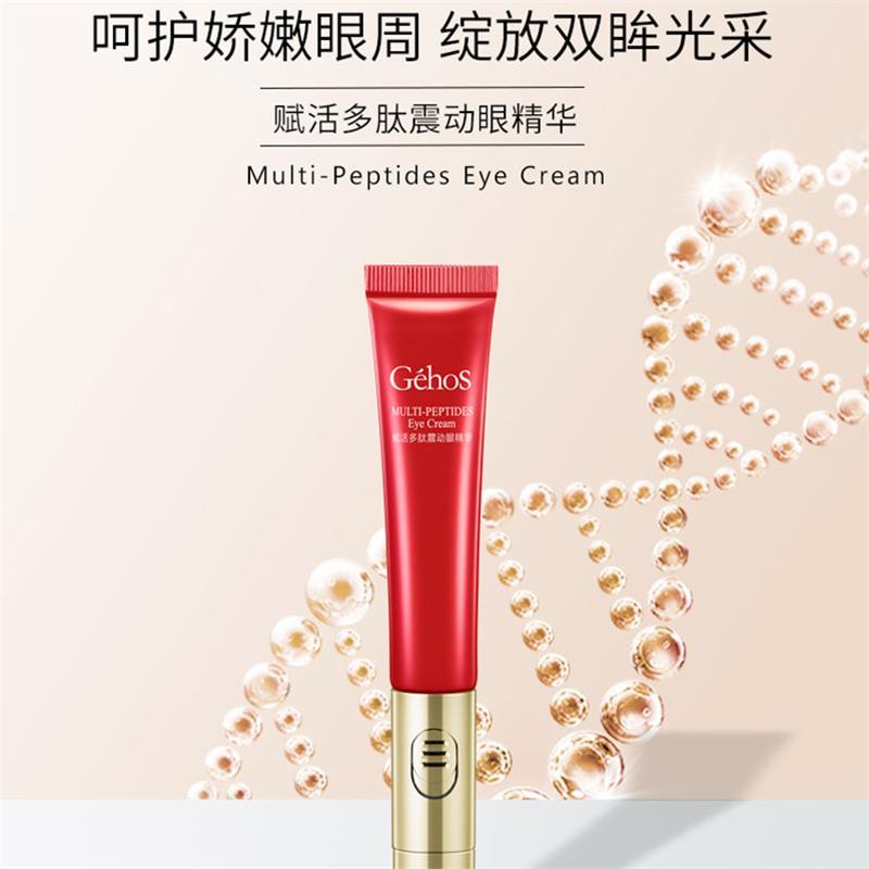 姬存希赋活多肽震动眼精华补水保湿滋润眼部20ml