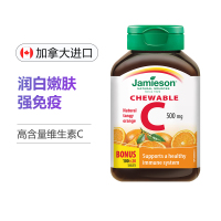 【120片】加拿大进口健美生jamieson果粒C维生素C咀嚼片VC维C含片搭ve美白非泡腾片