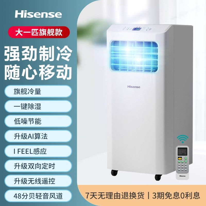 海信(Hisense)KY-23/K-v可以移动空调一体无外机免安装厨房卧室出租屋
