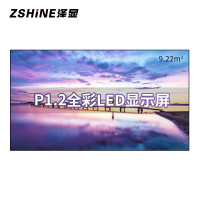 泽显/Zshine LC-P1.2AHZX 全彩色显示屏 180英寸 显示屏 室内