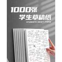 [新升级-侧翻]超厚空白本/1本200张 草稿纸考研学生用大学生A4纸草稿本空白b5高中生厚数学初中生纸稿纸白纸分区草稿