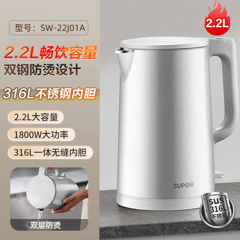苏泊尔(SUPOR)2.2升大容量电热水壶烧水壶电水壶全钢无缝内胆316L不锈钢1800W大功率SW-22J01A高清大图