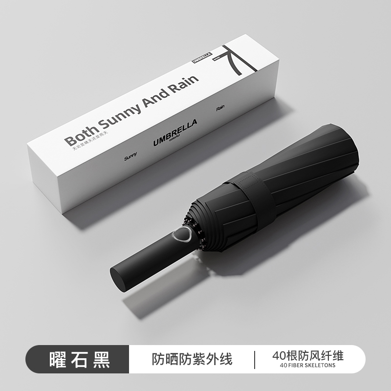 雨伞渐变色高颜值耐用加粗雨伞女防晒防紫外线晴雨伞折叠男遮阳伞 40根抗风玻纤/全自动曜石黑